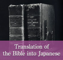 Translation of the Bible into Japanese